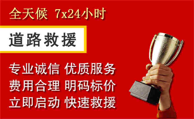 咸阳道路救援公司