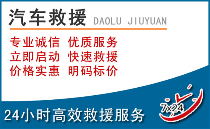 咸阳汽车救援